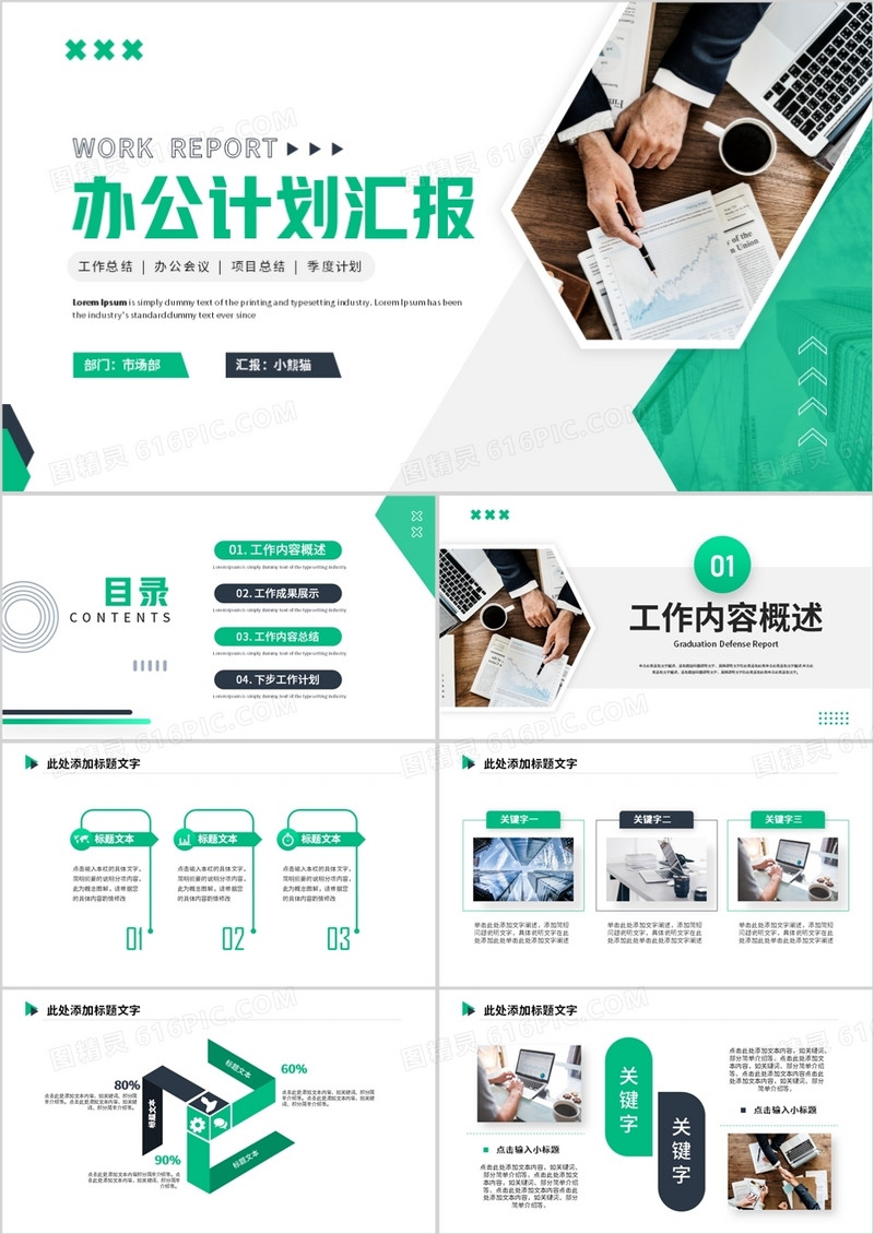 绿色商务风工作计划汇报PPT模板