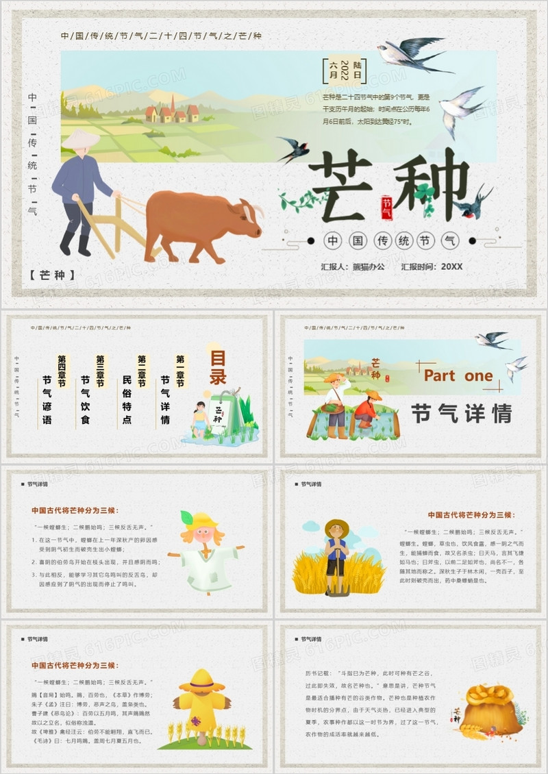 黄色简约卡通风二十四节气之芒种PPT模板
