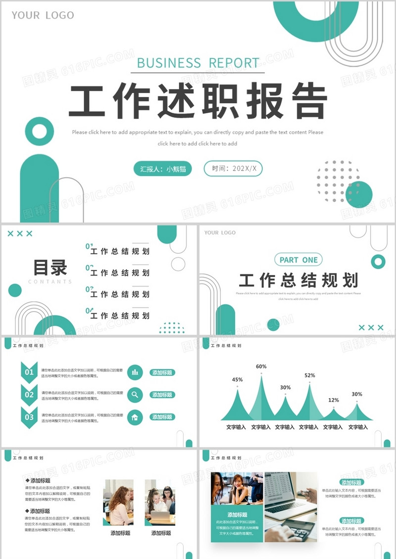 绿色简约商务风工作述职报告PPT模板