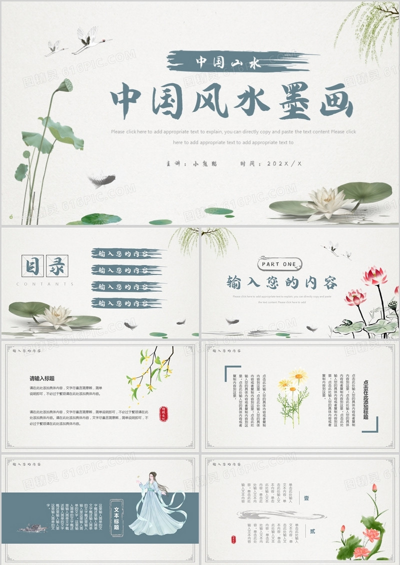 绿色淡雅中国风水墨画PPT通用模板