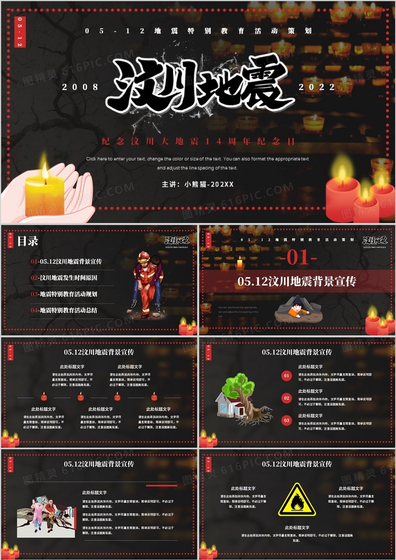 红色卡通风汶川地震十四周年纪念日PPT模板