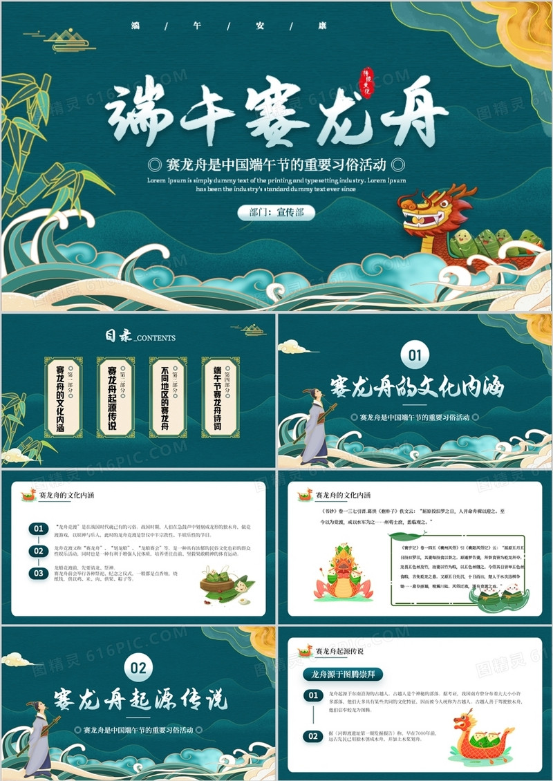 绿色中国风端午赛龙舟活动PPT模板