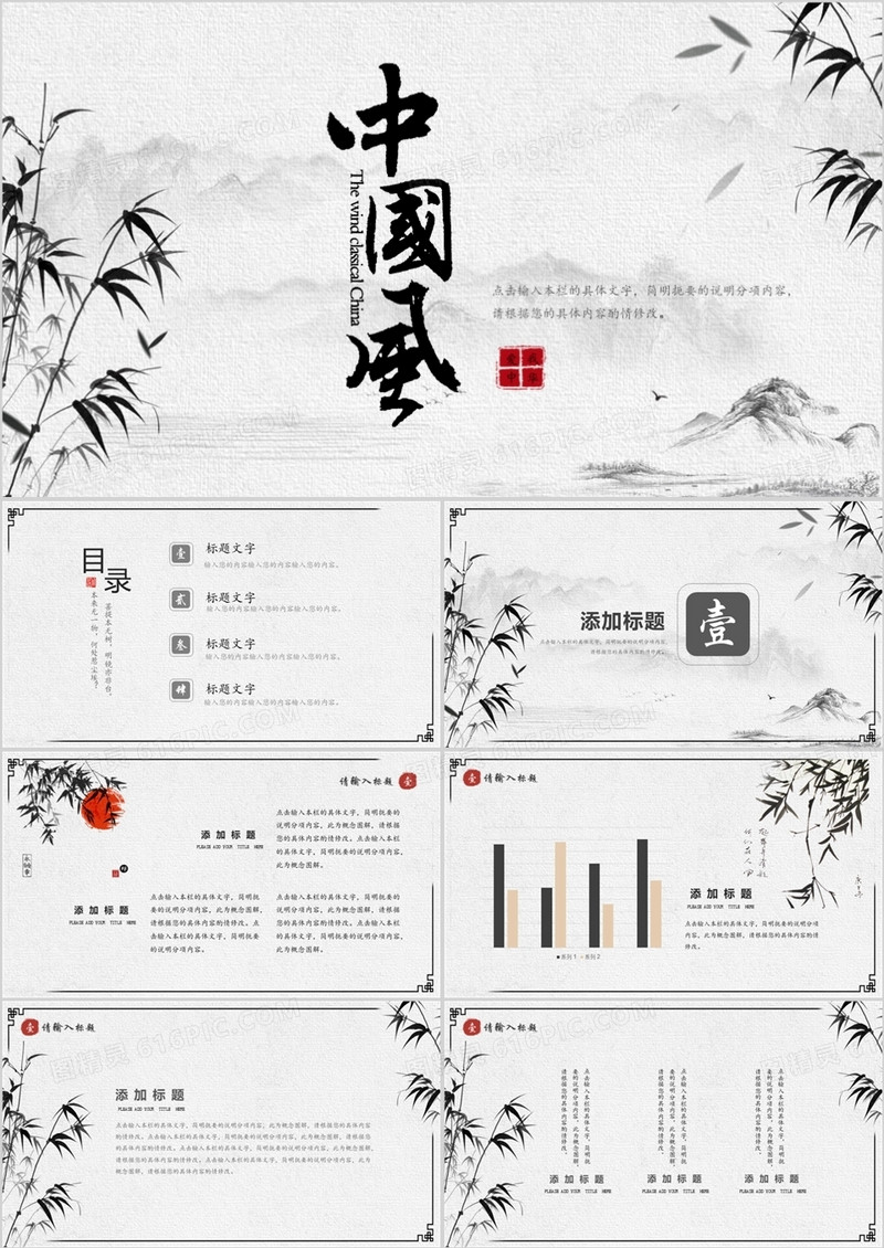 水墨竹子中国风工作总结汇报PPT模板