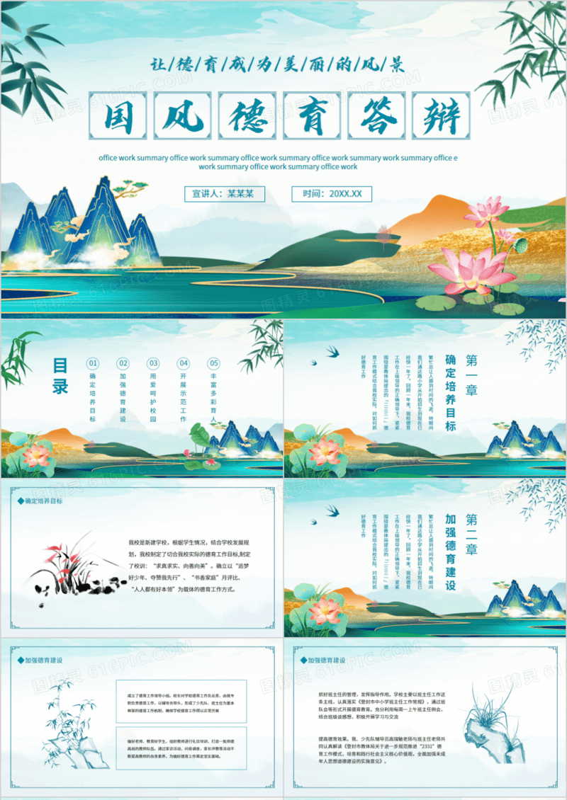 简约中国风个人德育答辩动态PPT