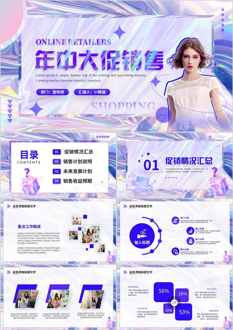 蓝色创意酸性年中大促活动方案PPT模板