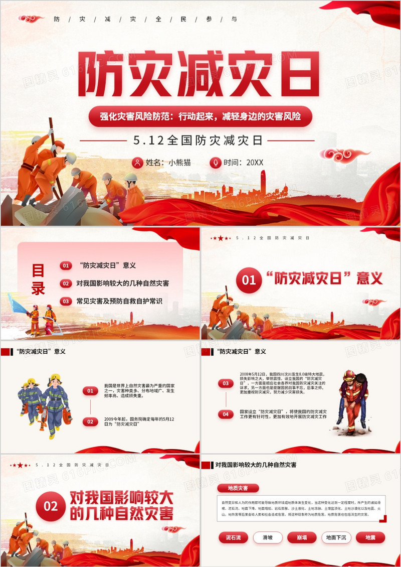 红色卡通防灾减灾日主题教育PPT模板