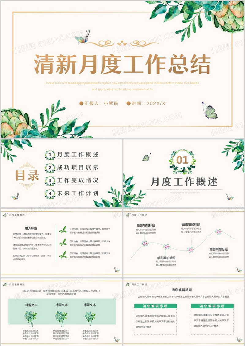 绿色小清新月度工作总结PPT模板