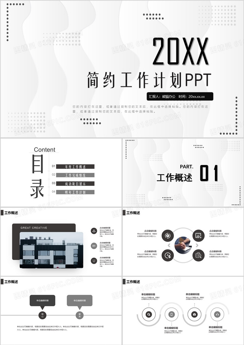 灰色简约商务风工作计划PPT通用模板