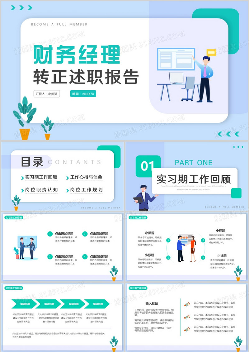 绿色简约风财务经理转正述职PPT模板