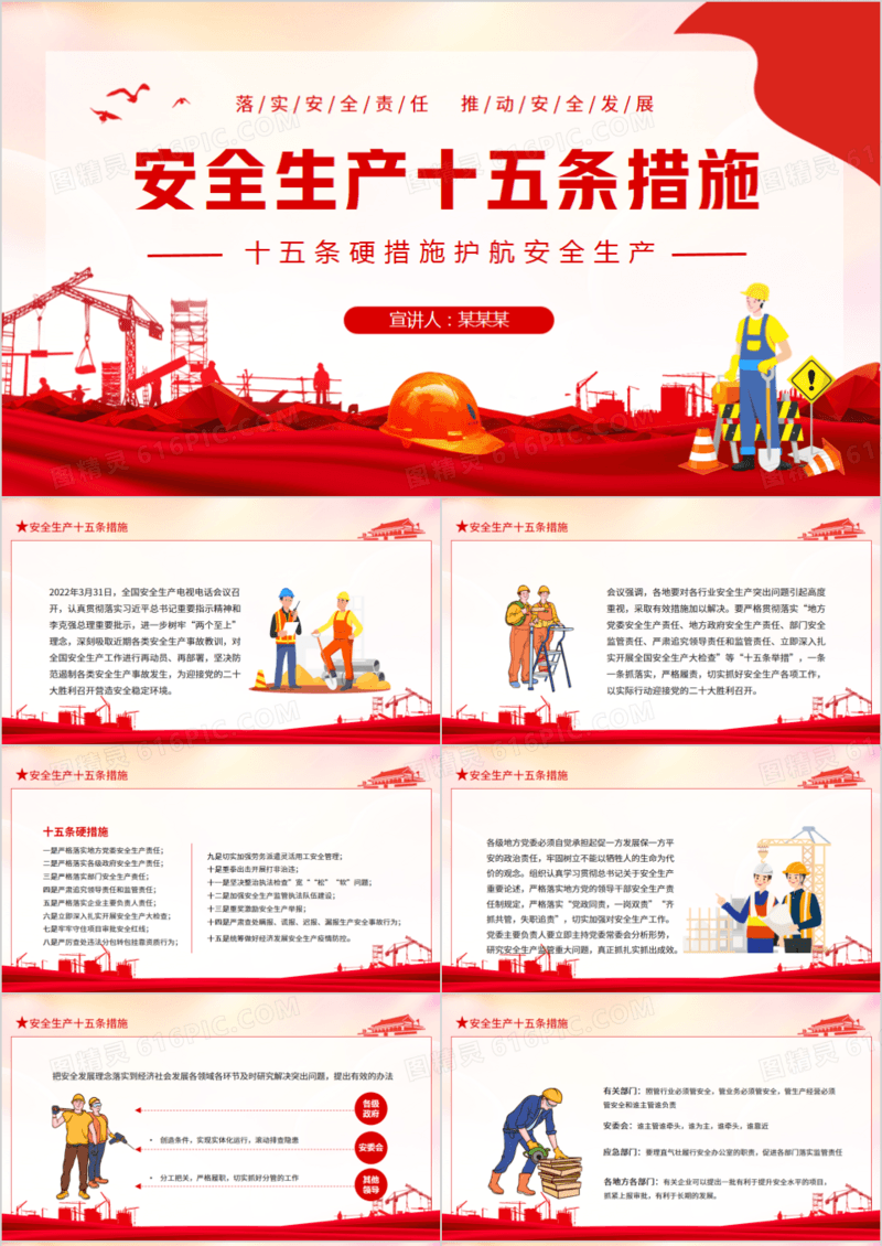 安全生产十五条措施落实安全责任推动安全发展动态PPT