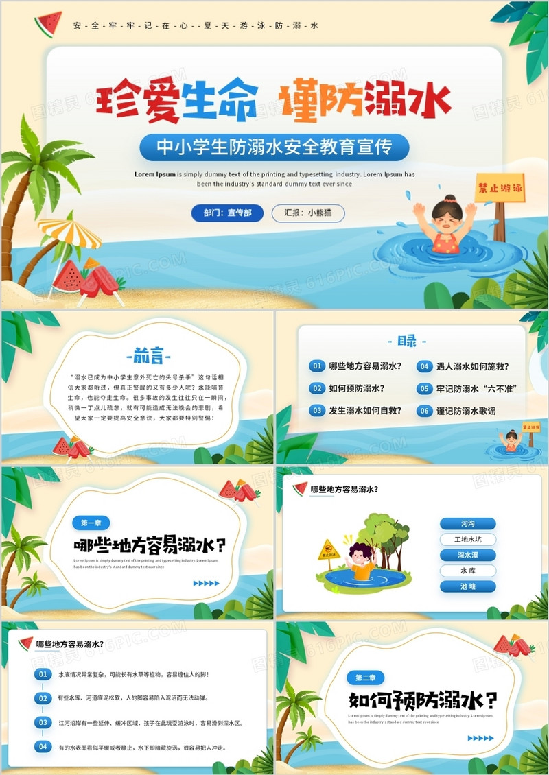 蓝色卡通风防溺水安全教育PPT模板