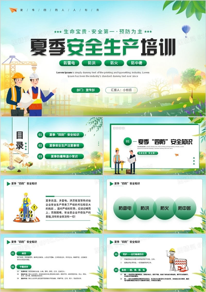 绿色卡通风夏季安全生产培训PPT模板