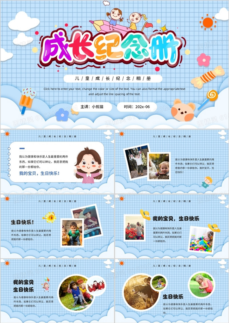 蓝色卡通风儿童成长纪念相册PPT模板