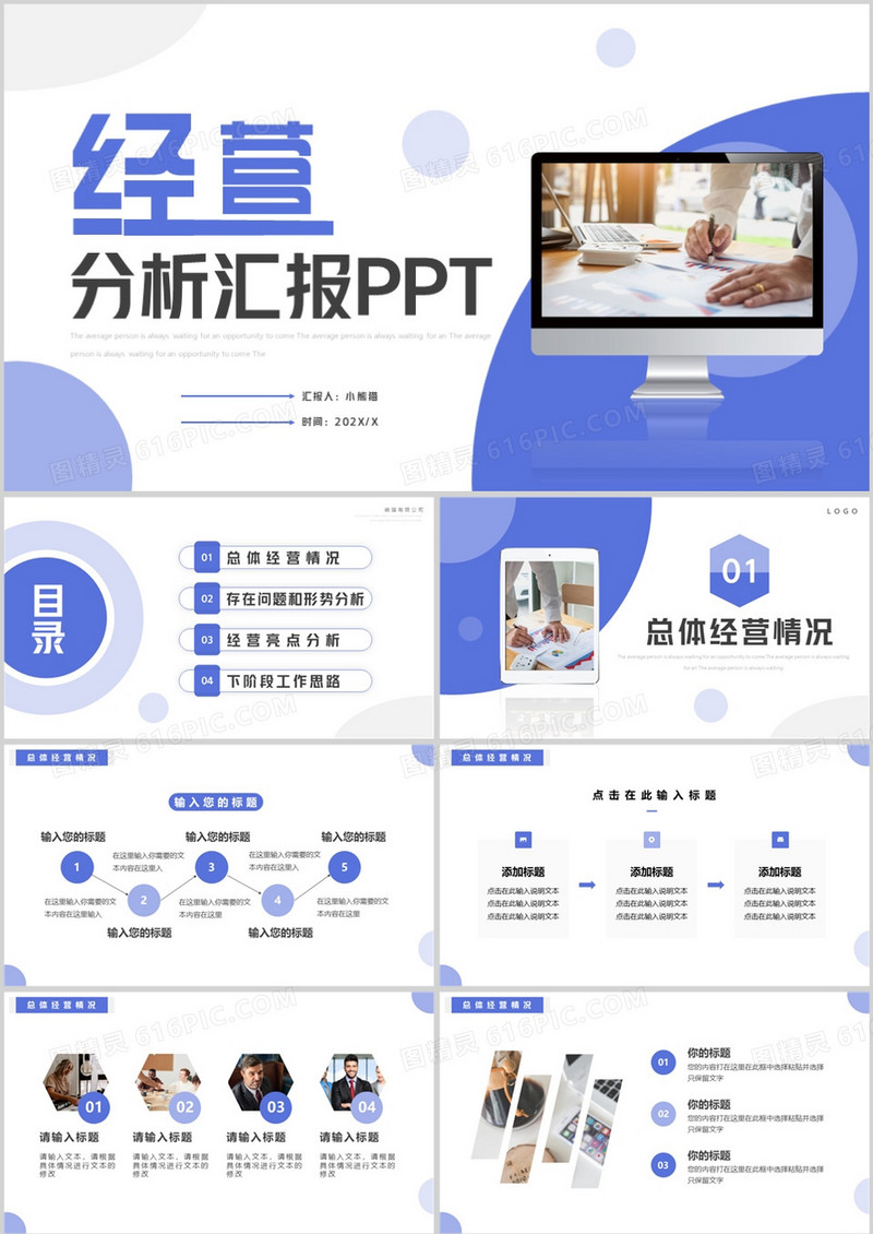 紫色简约风经营分析汇报PPT通用模板