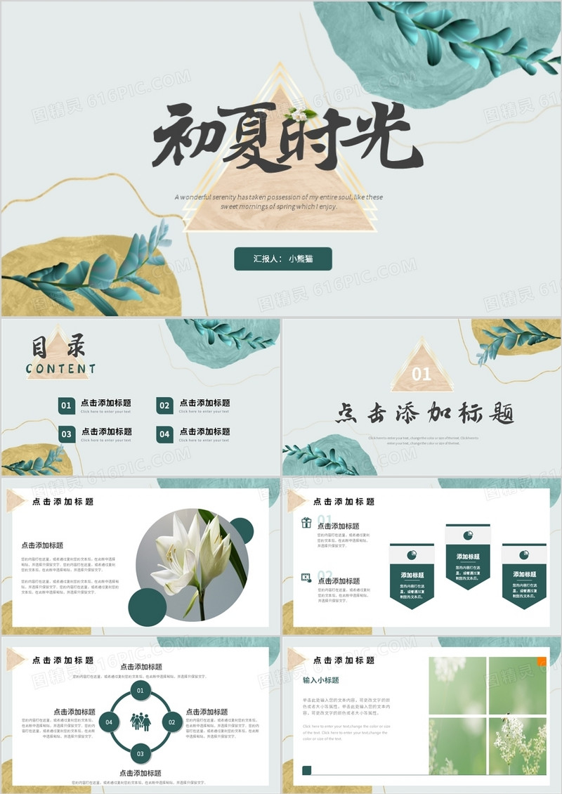 绿色小清新初夏时光PPT通用模板