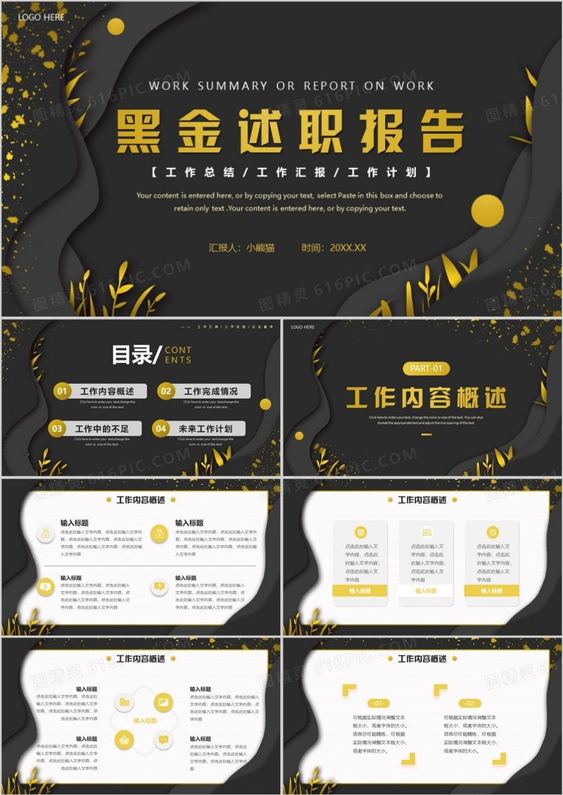 黑金剪纸风述职报告PPT通用模板