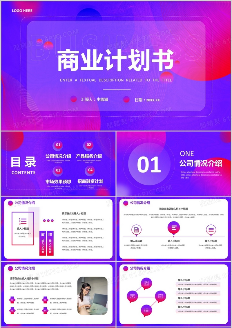 蓝紫色简约风商业计划书PPT通用模板