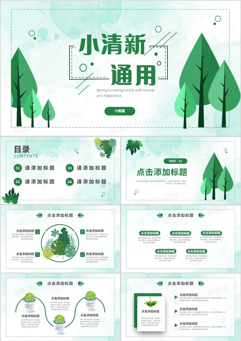 绿色小清新教师说课PPT通用模板