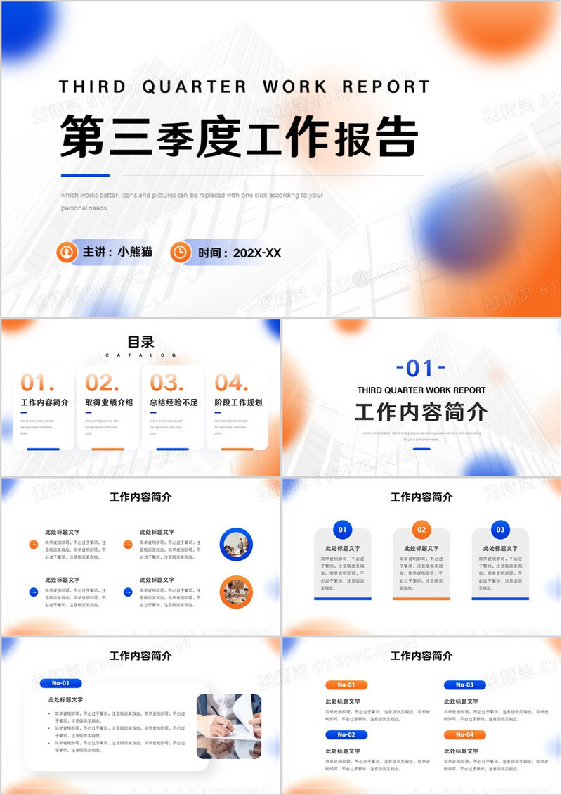 蓝橙简约风第三季度工作报告PPT模板