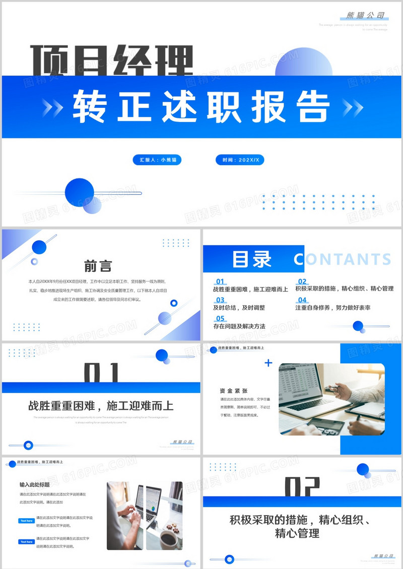 蓝色简约风项目经理转正述职PPT模板