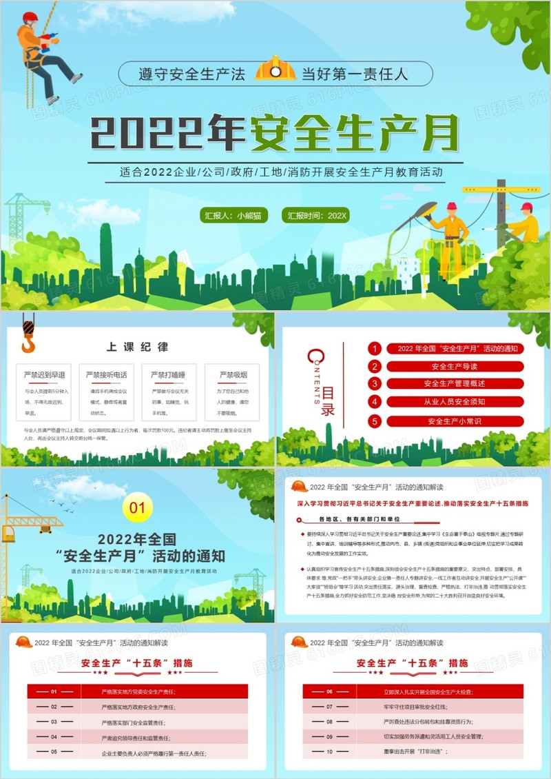 蓝色卡通2022年安全生产月PPT模板