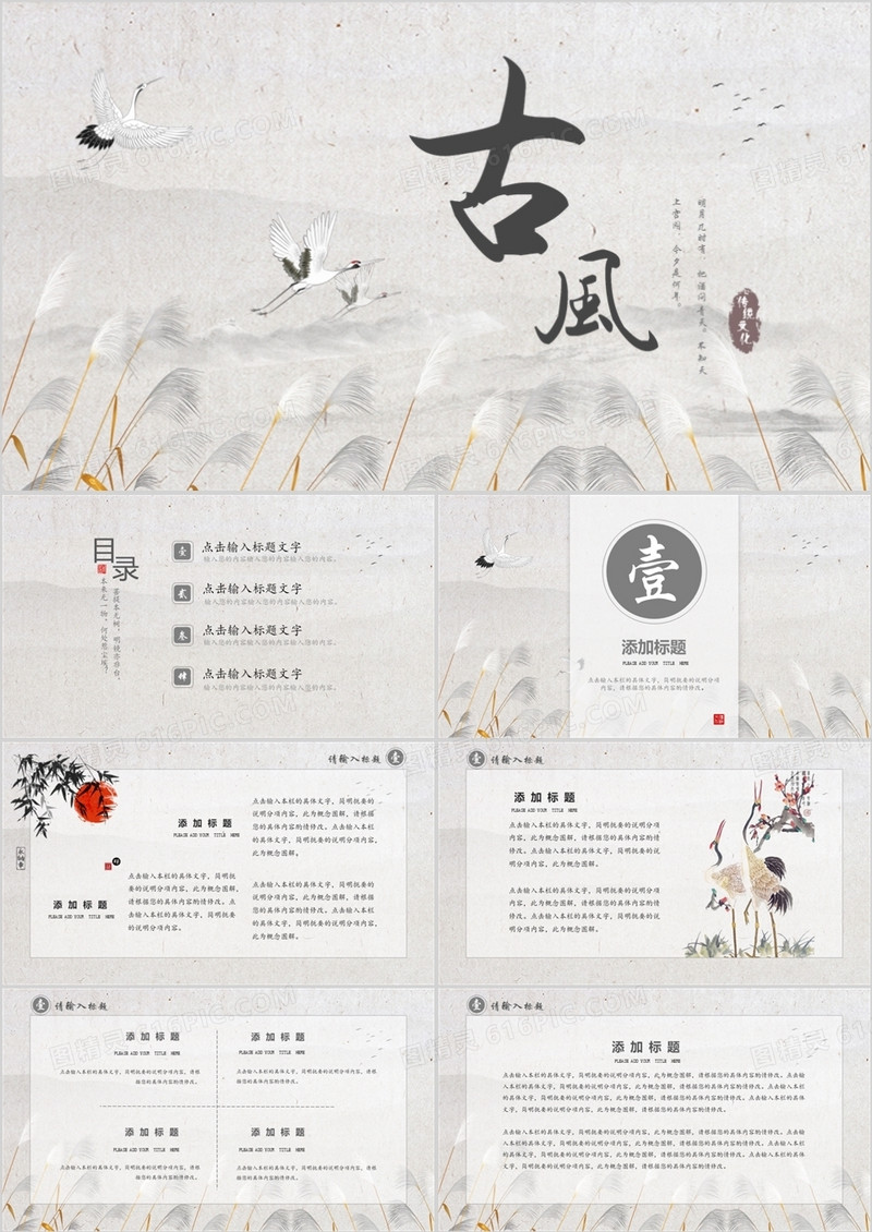 简约中国风毕业答辩PPT通用模板