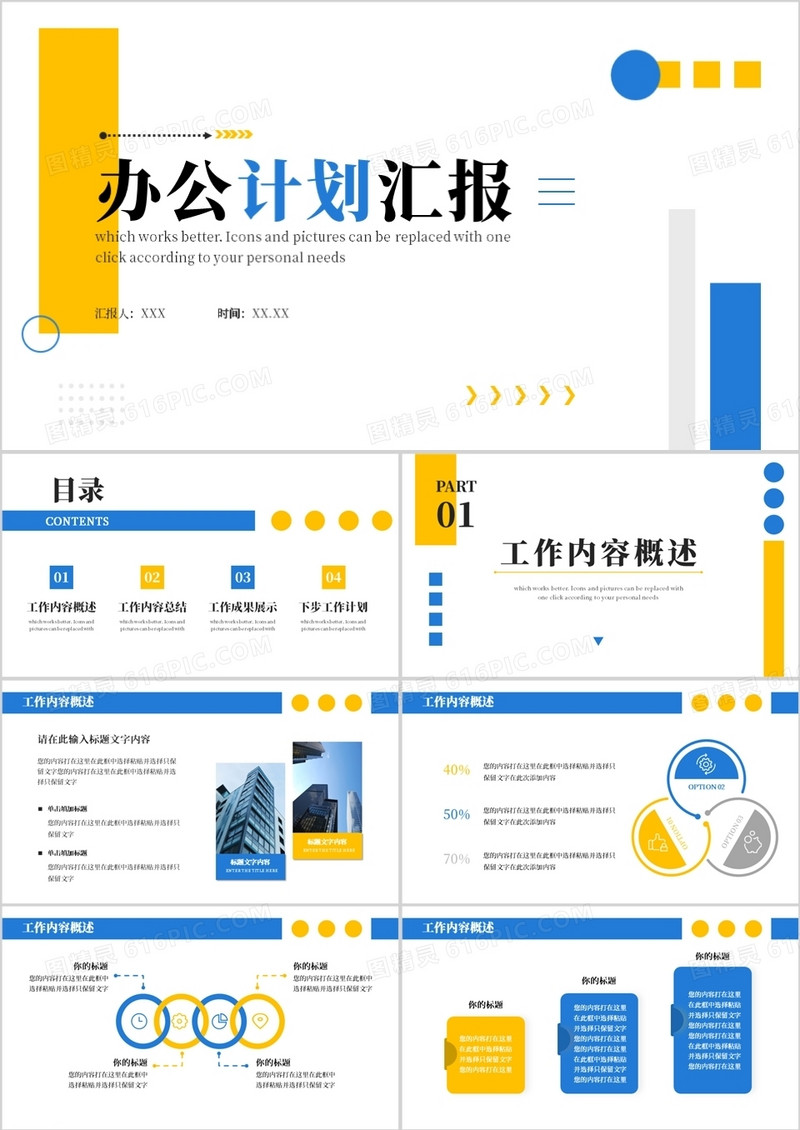 蓝黄色简约风办公计划汇报PPT模板