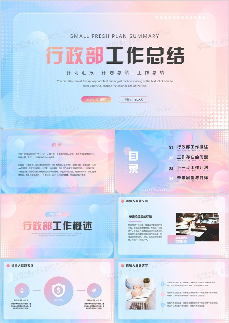 粉蓝色毛玻璃行政工作总结PPT通用模板