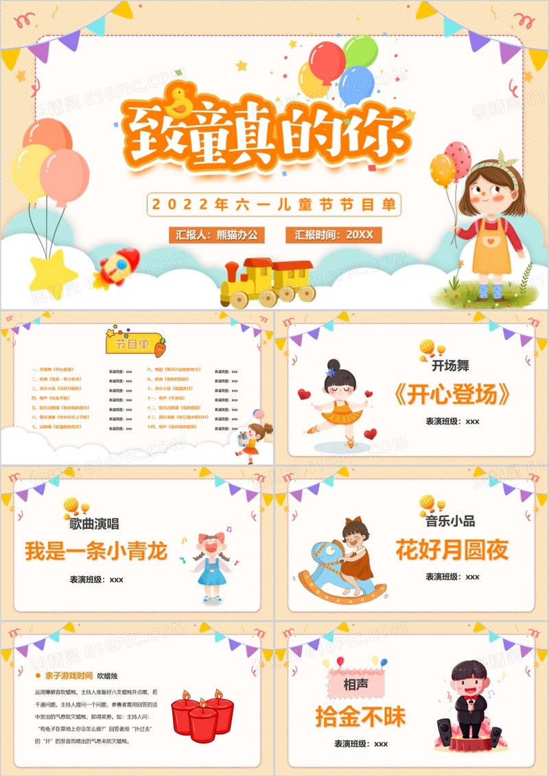 黄色卡通六一儿童节节目单PPT模板
