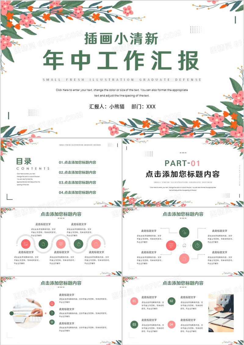 绿色小清新年中工作汇报PPT模板