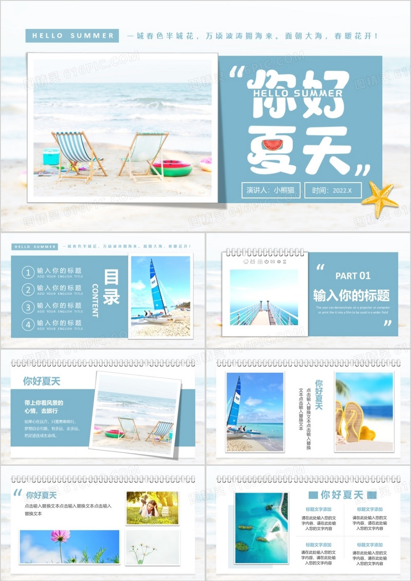 蓝色小清新你好夏天相册PPT通用模板