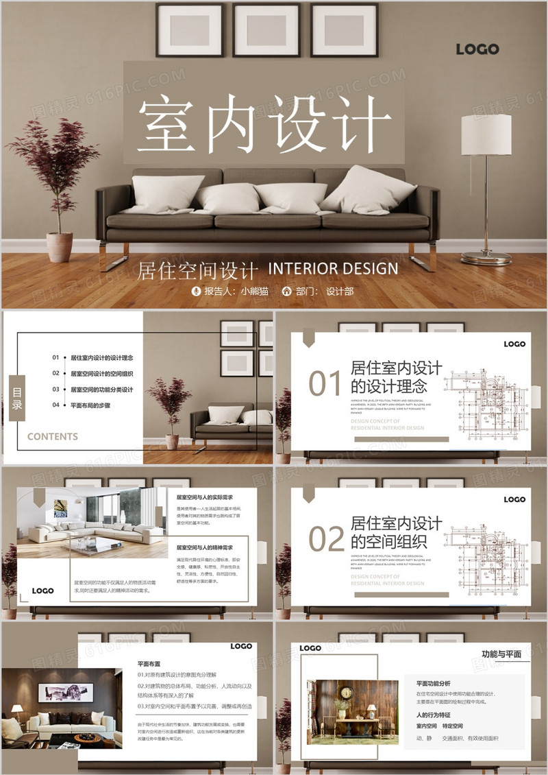 杂志风室内设计居住空间设计PPT模板