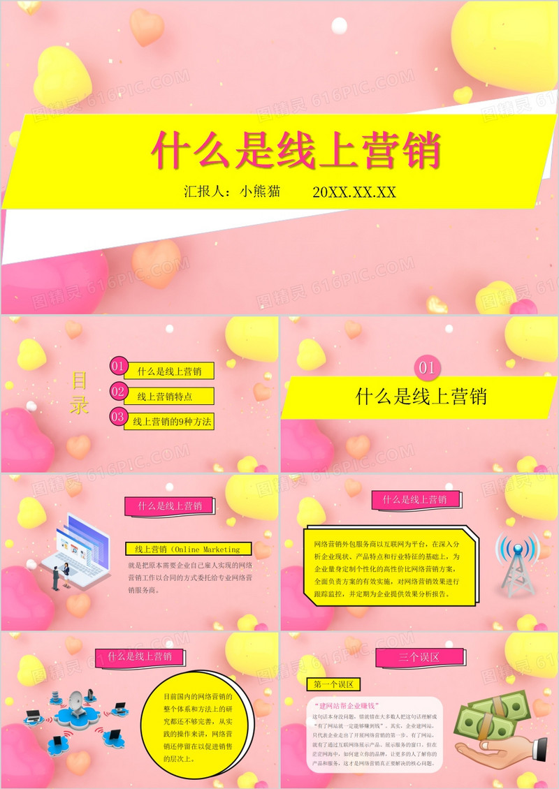 粉色什么是线上营销培训课件PPT模板