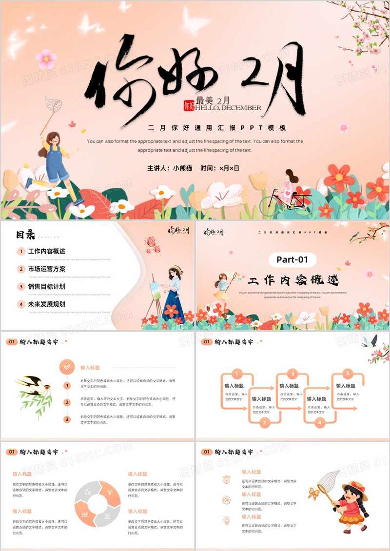 粉色卡通风你好二月工作汇报PPT通用模板