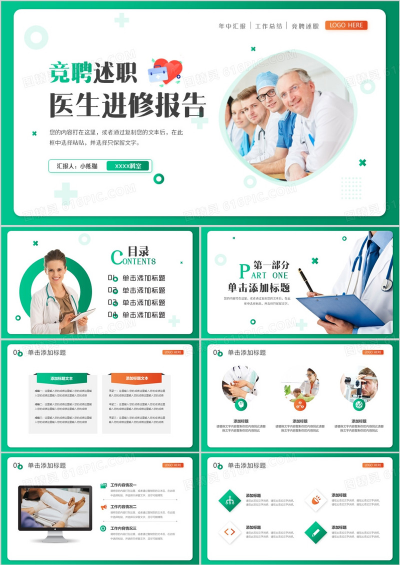 绿色商务风医生进修汇报PPT通用模板