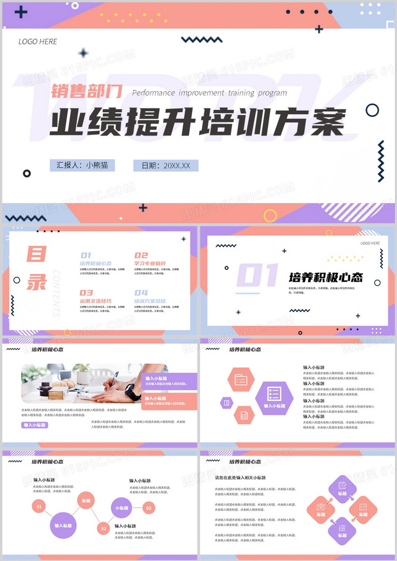 几何商务风销售部门业绩提升培训方案PPT模板