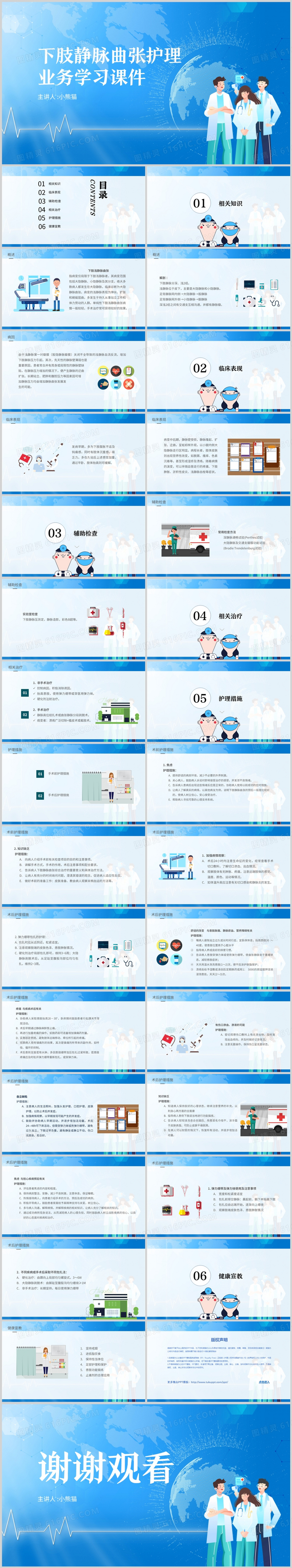 简约风下肢静脉曲张护理业务学习课件PPT模板