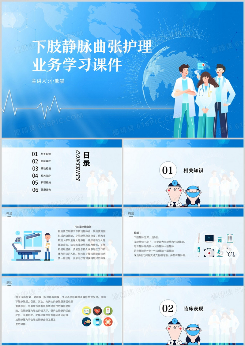 简约风下肢静脉曲张护理业务学习课件PPT模板