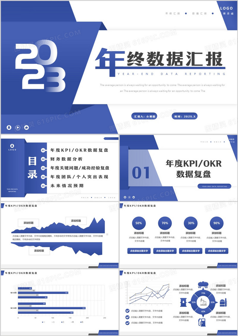 紫色简约风2023年终数据汇报PPT通用模板