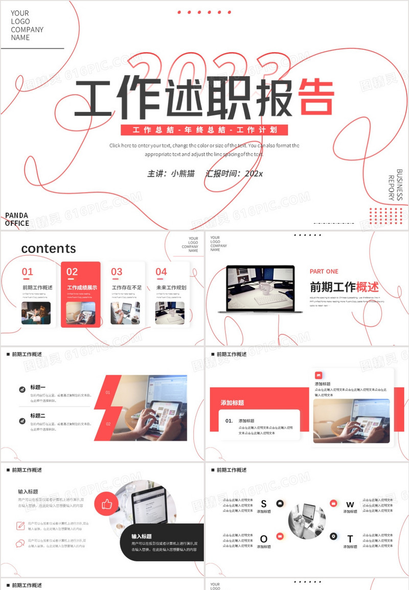 红色极简线条工作述职报告PPT通用模板