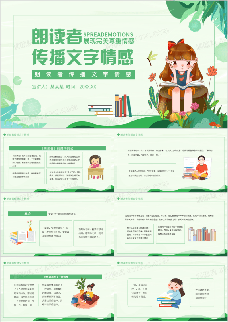 朗读者传播文字情感动态PPT模板