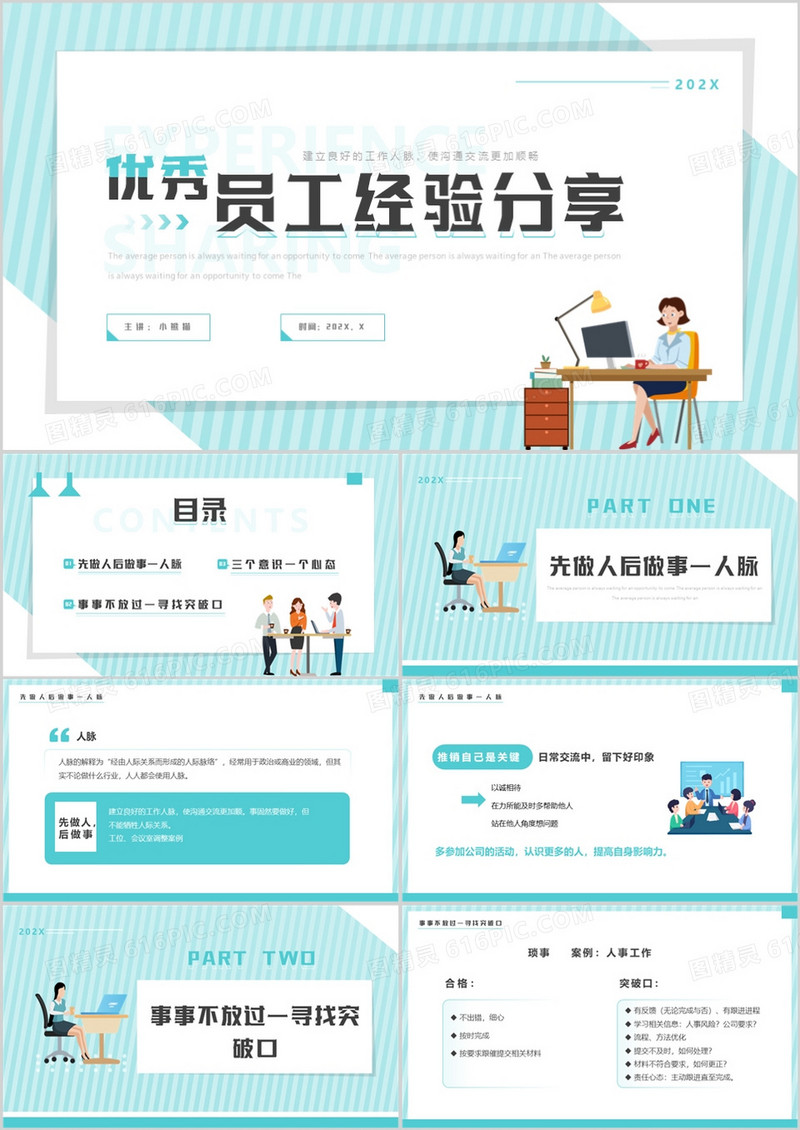 绿色简约扁平风优秀员工经验分享PPT模板