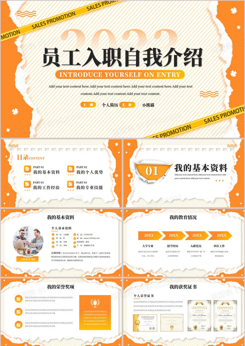 橙色撕纸风员工入职自我介绍PPT模板