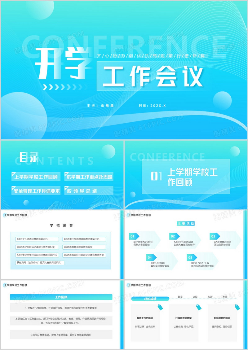 蓝色渐变简约风开学工作会议PPT模板