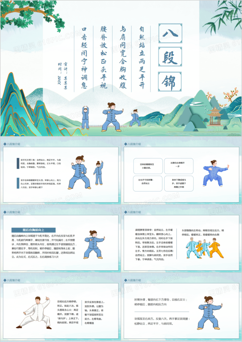 八段锦自然站立两足平开与肩同宽动态PPT模板