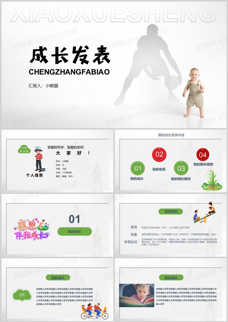 儿童成长档案成长发表自我介绍PPT模板