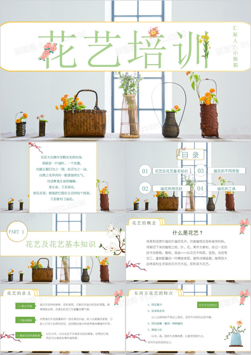 绿色清新风静态花艺培训PPT模板