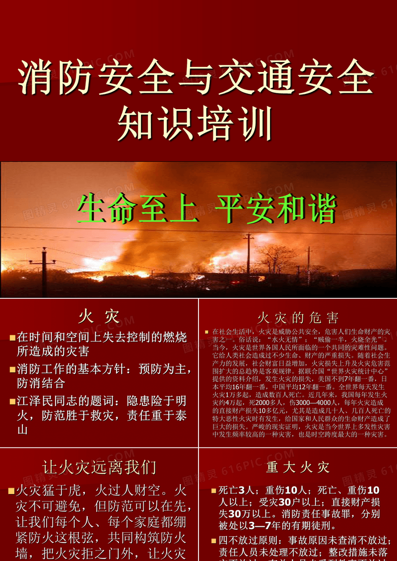 安全培训