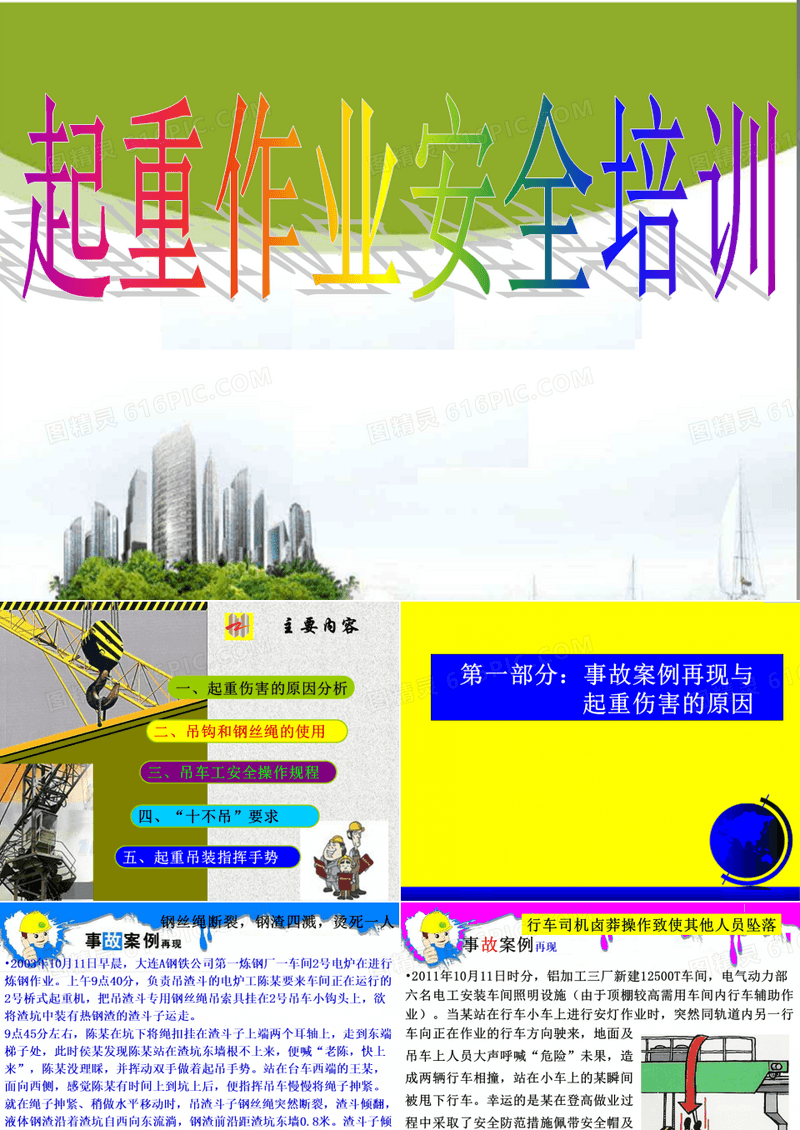 起重机安全培训