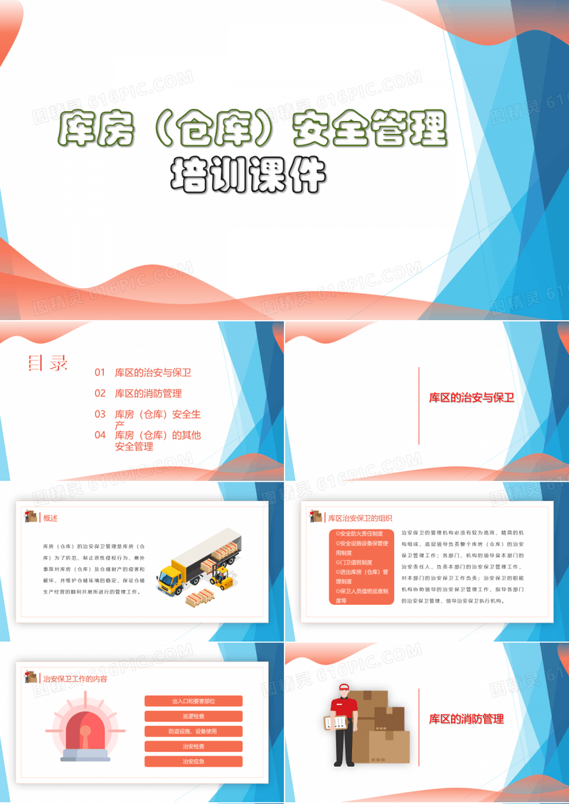 库房(仓库)安全管理培训学习课件PPT